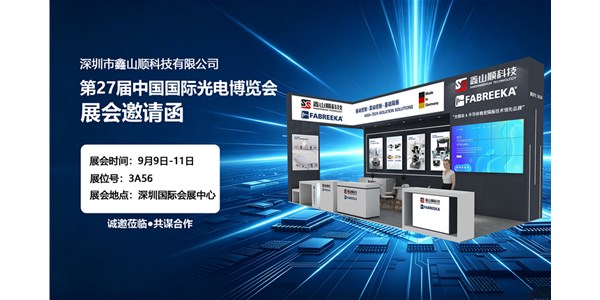 邀您相约｜我司将亮相第 27 届中国国际光电博览会（CIOE）